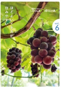 ふくしま移住計画vo6（2023年）