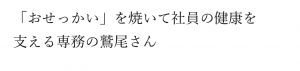 ワシオ商会専務