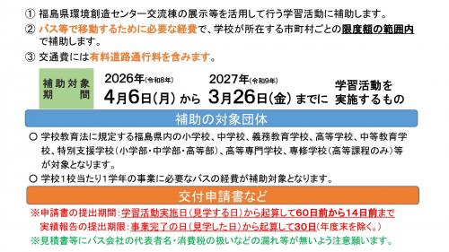 令和８年度_HP貼付用事業概要(ｽﾗｲﾄﾞ)