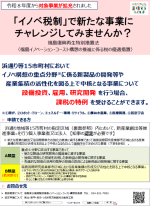 イノベ税制チラシ１