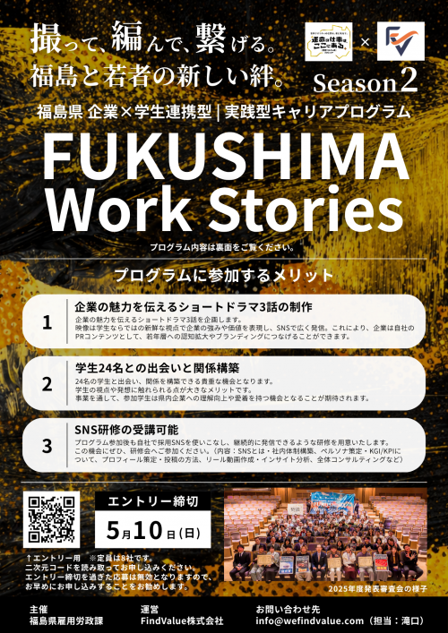 FWS企業用チラシ（表）