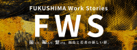 FWSバナー