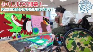 ふくしまDC開幕！ふくしまアートで感じる福島の魅力【福広カメラ】