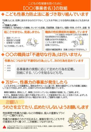 保護者向け周知用ひな型（裏）