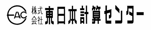 東日本計算センター