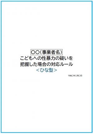 対応ルール