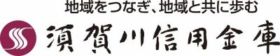 須賀川信金