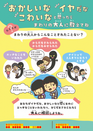 相談窓口周知広報資料　ポスター