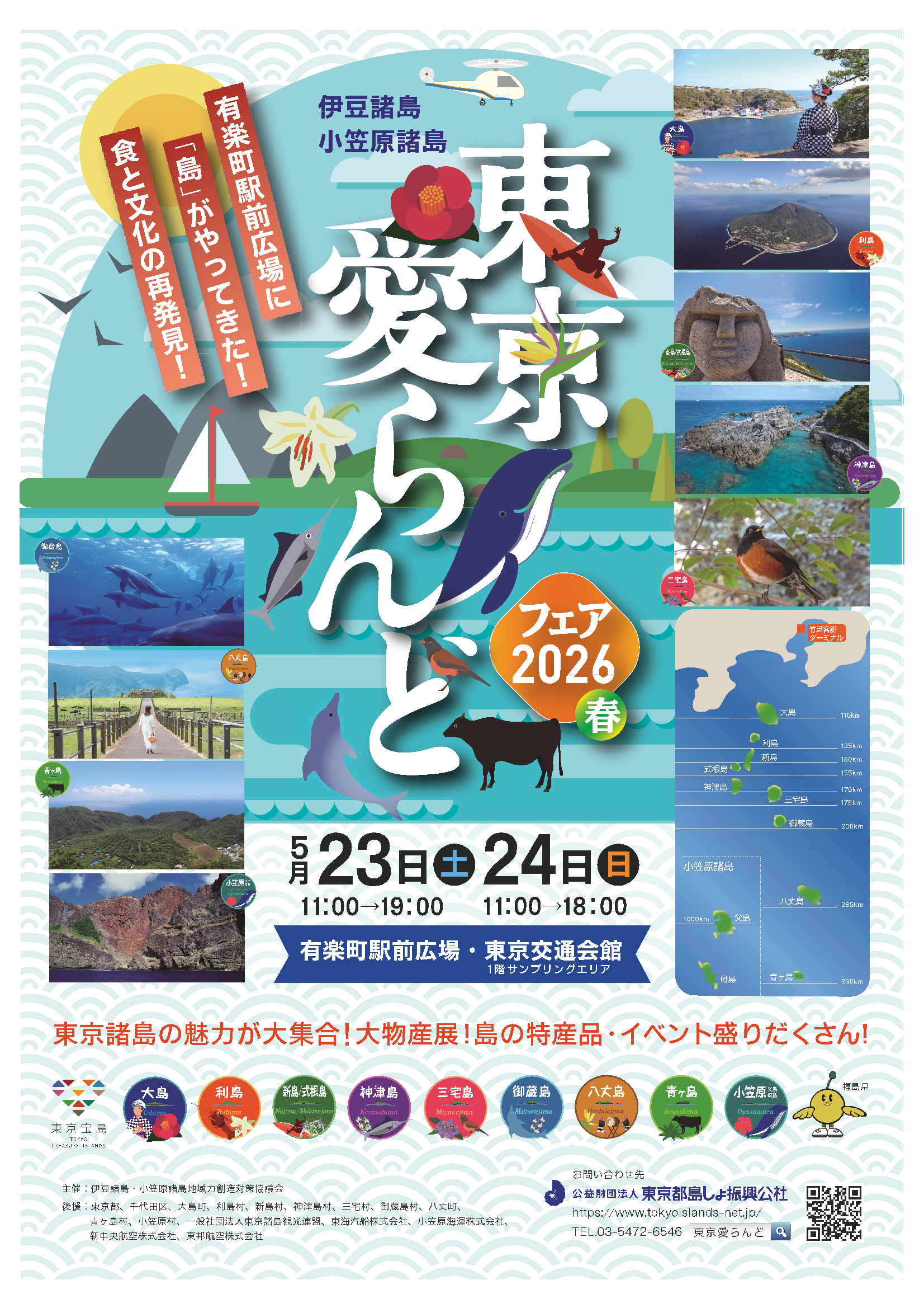 愛ランドフェアチラシ表