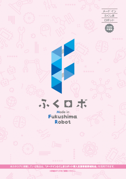 ふくロボ　表紙