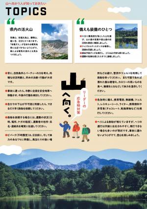 山岳遭難事故防止啓発チラシ（リーダーの応急時対策）