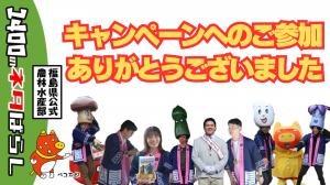 【ありがとう】県産農林産物の魅力を発信！いたキャンまとめ