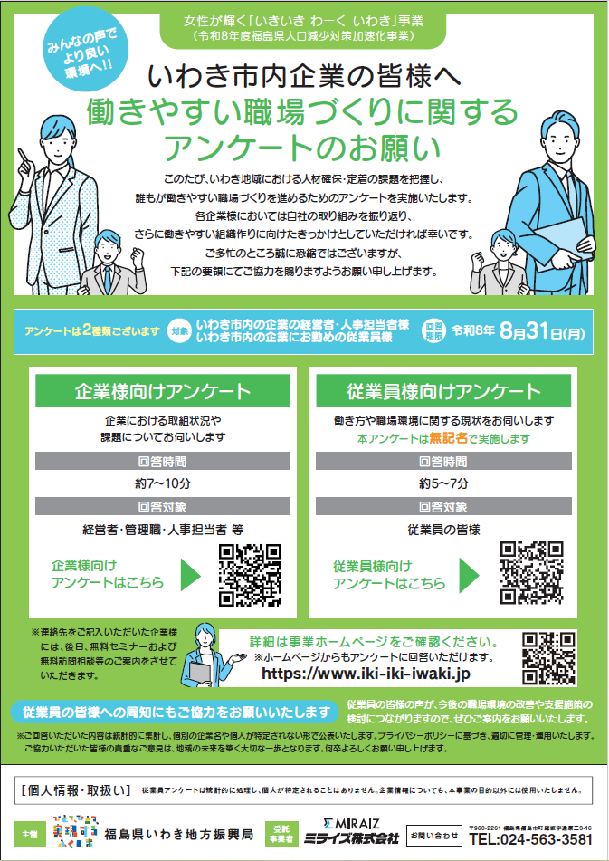 アンケート調査チラシ