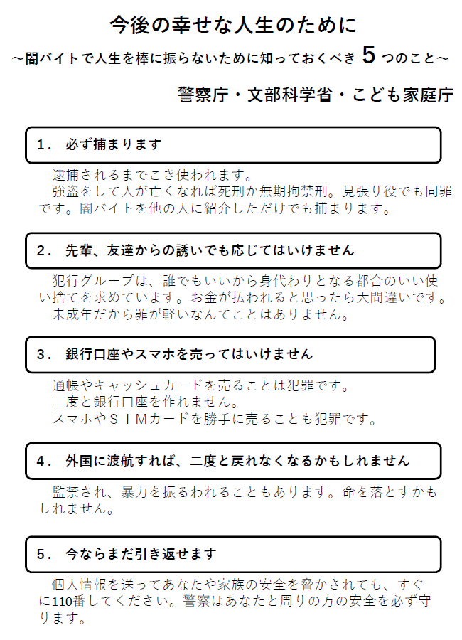 闇バイトで人生を棒に振らないために知っておくべきことを記載されたテキスト