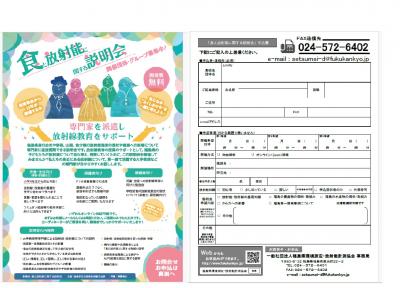 学校向け説明会チラシ
