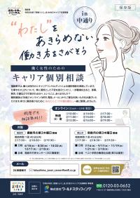 チラシ_中通り表面