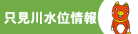 只見川水位情報