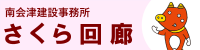 さくら回廊