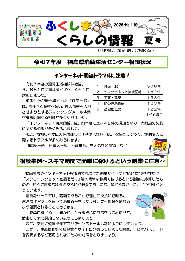 くらしの情報№119_1