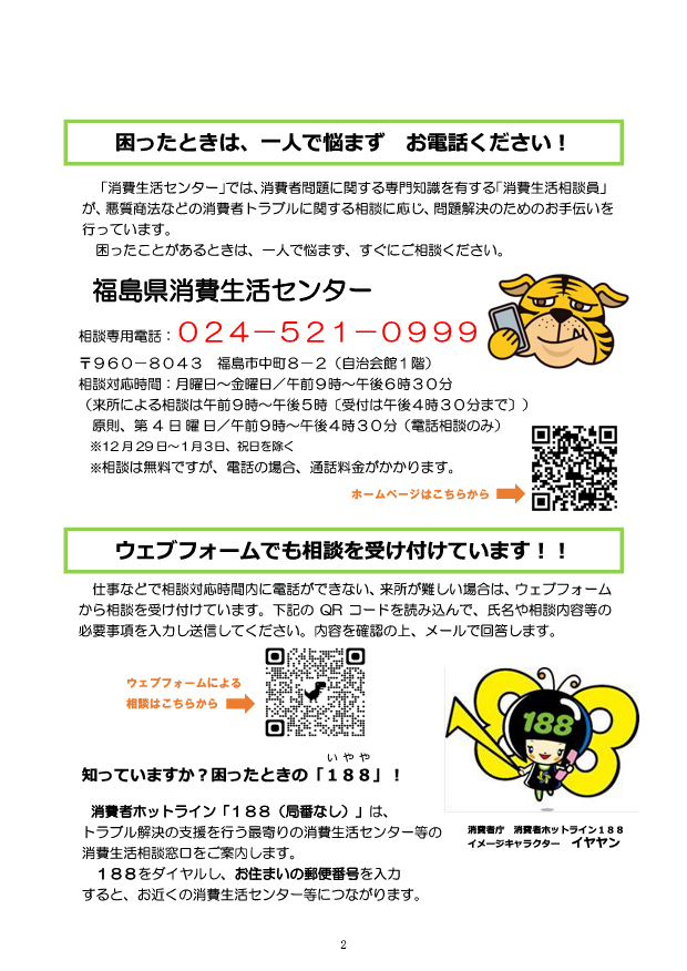 くらしの情報№119_2