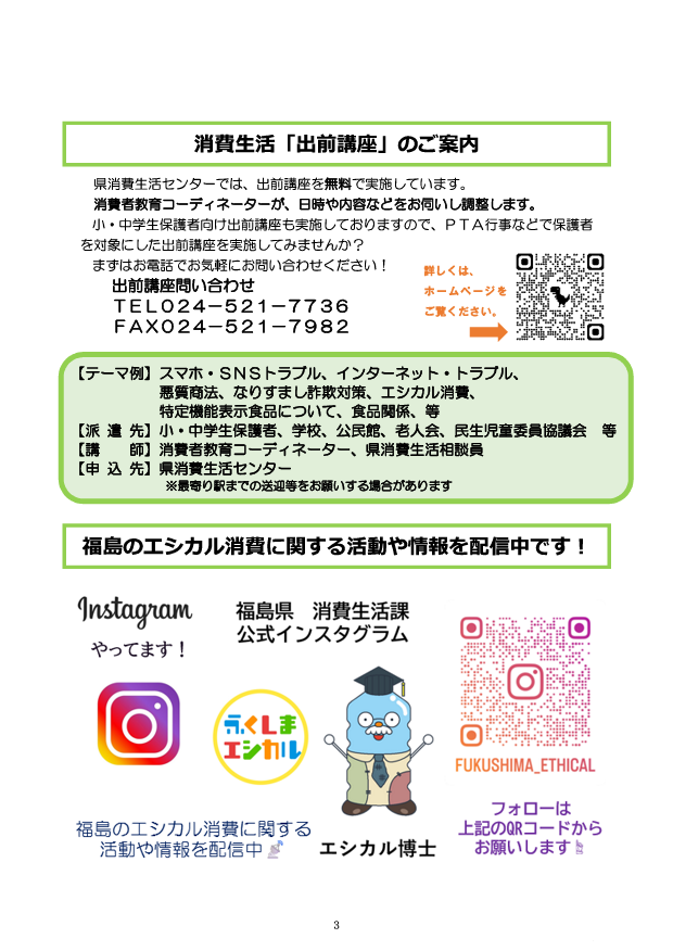 くらしの情報№119_3