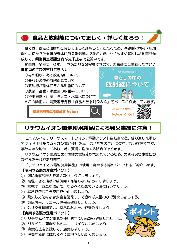 くらしの情報№119_4