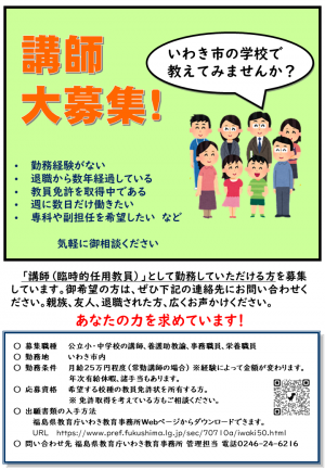 講師募集