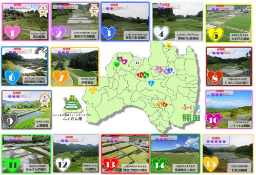 棚田スタンプラリー参加地域一覧