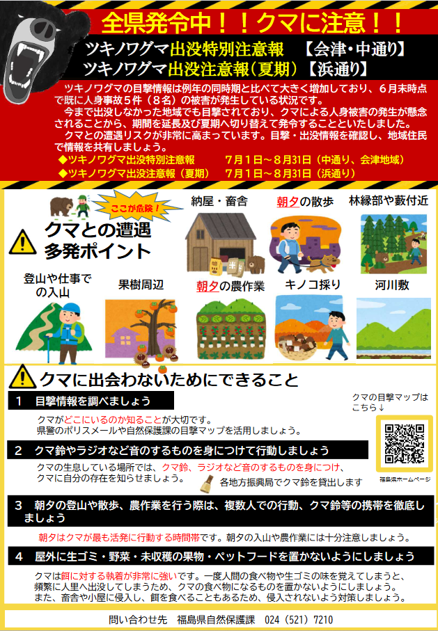 ツキノワグマ出没注意報（夏）チラシ-Ⅰ