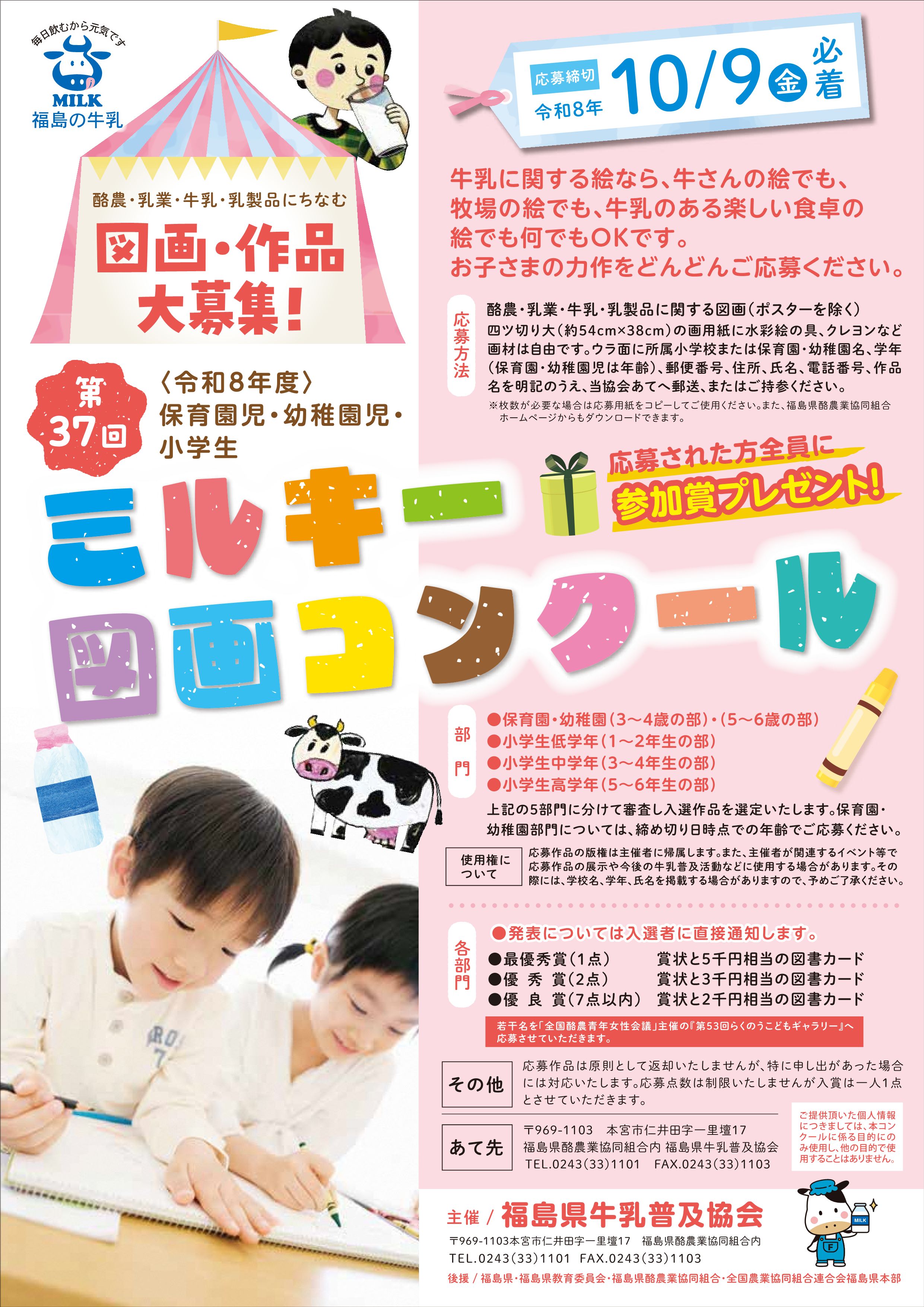 令和8年度ミルキー図画コンクールチラシ