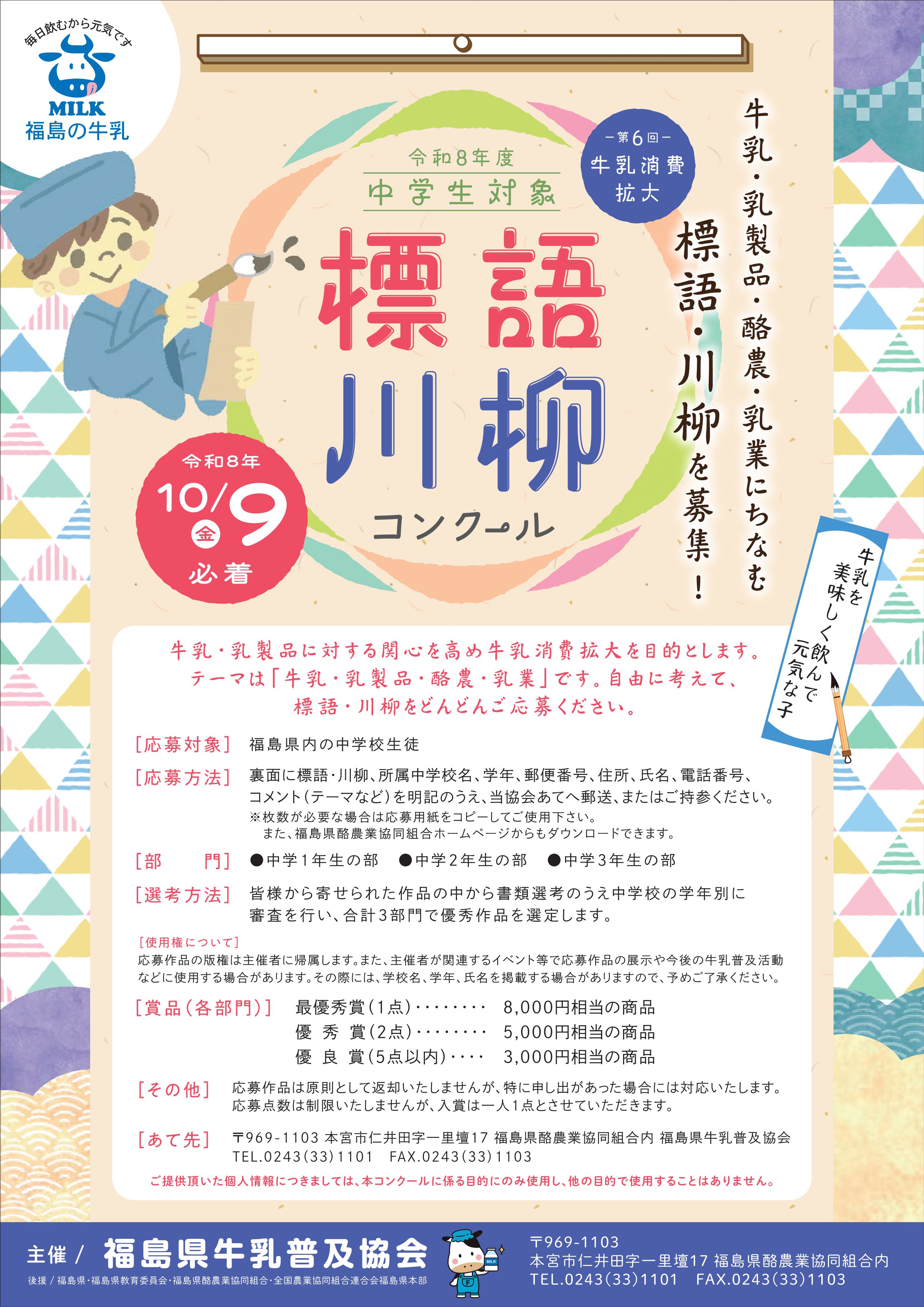 令和8年度標語・川柳コンクールポスター