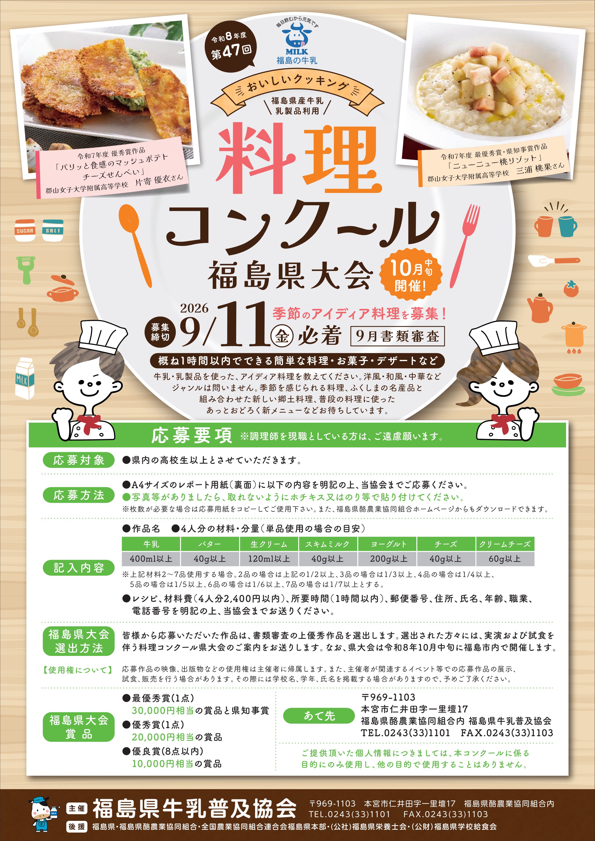 令和8年度料理コンクールポスター