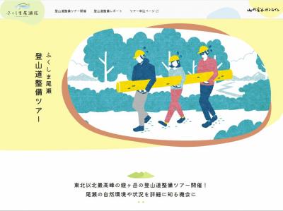 登山道整備ツアー