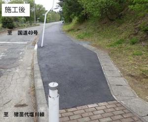施工後の様子
