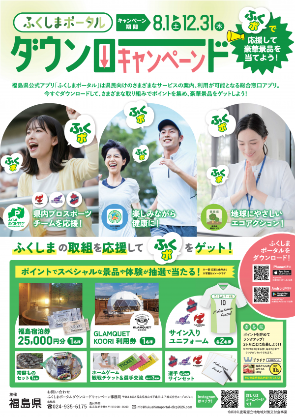 キャンペーンポスター