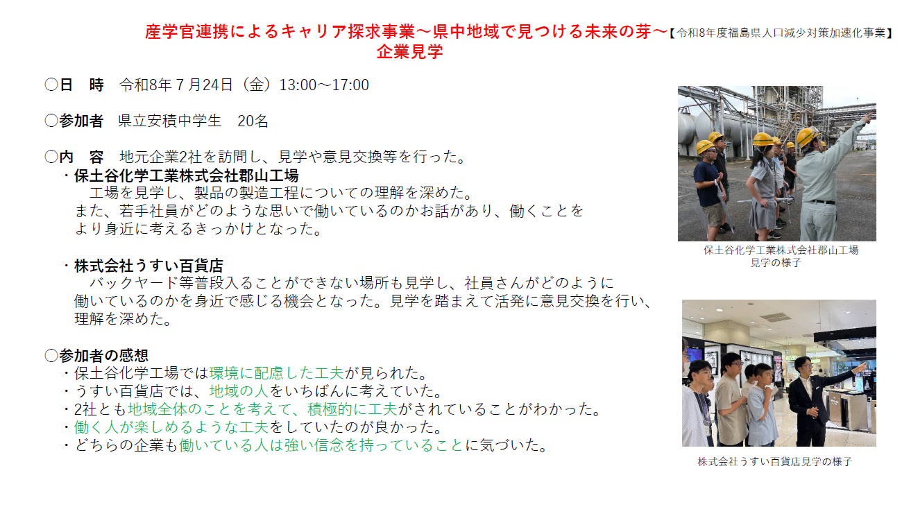 企業見学１