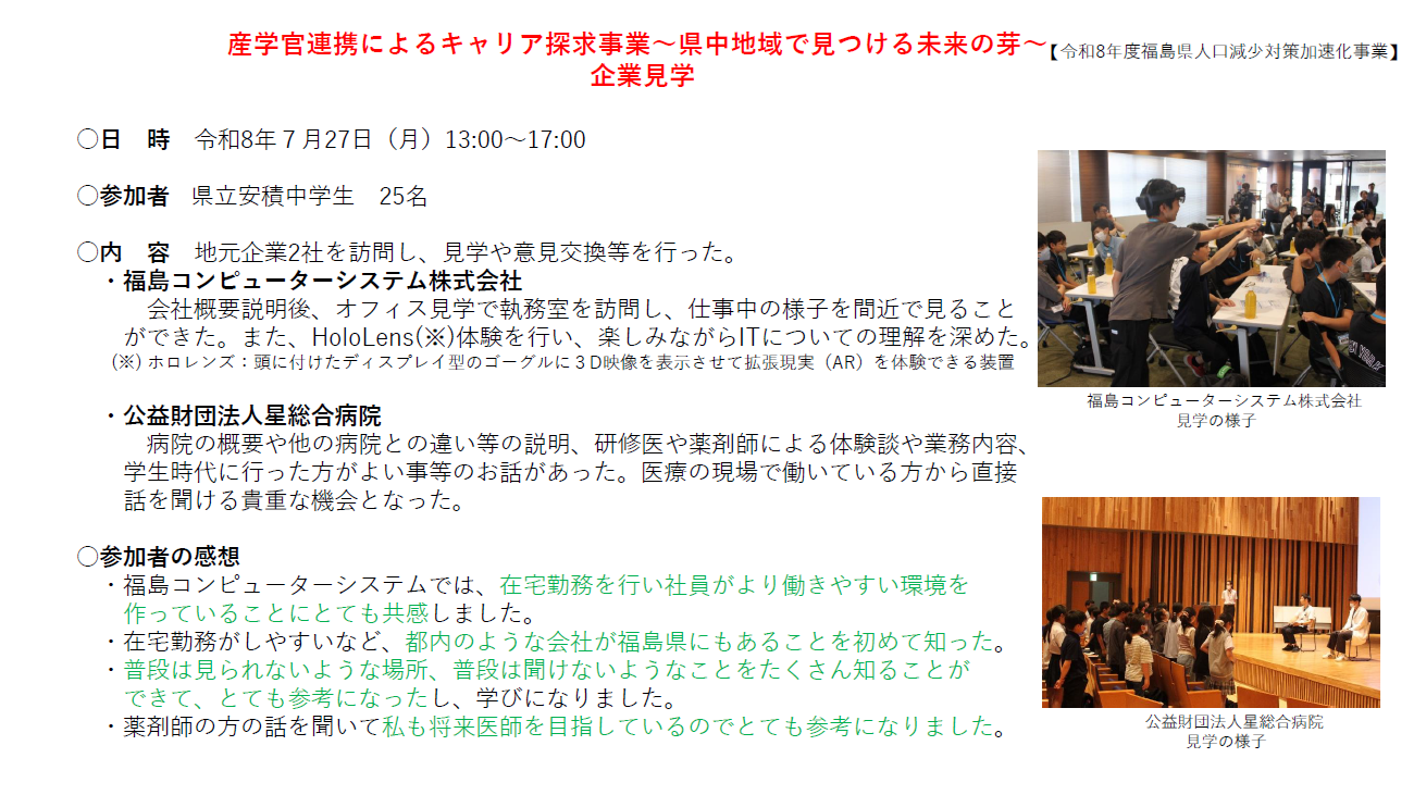 企業見学２