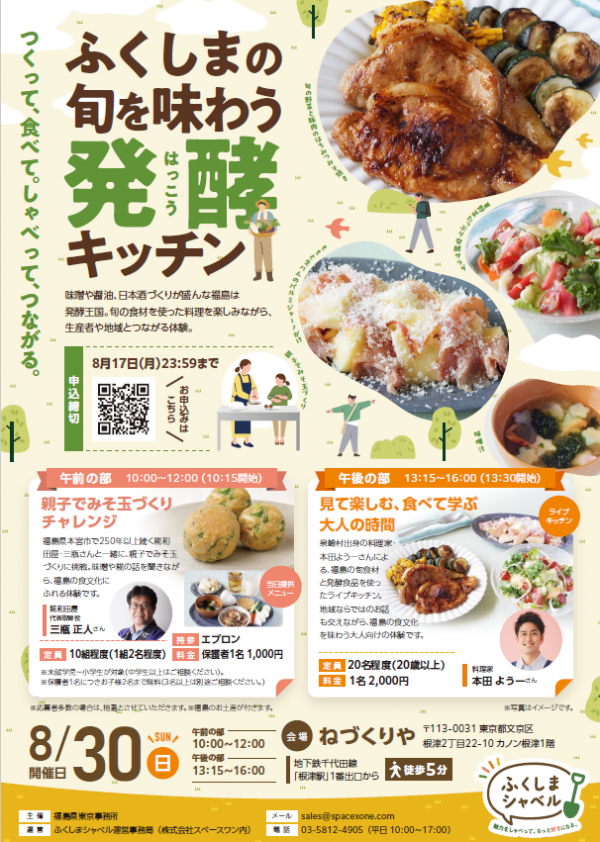 ふくしまシャベルチラシ