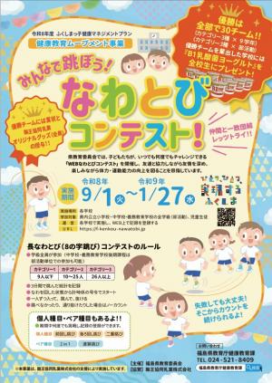 みんなで跳ぼう！なわとびコンテスト パンフレット