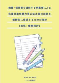 横断指針（R8.8月）