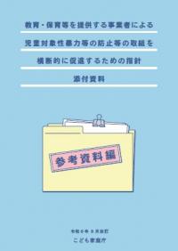 参考資料（R8.8月）