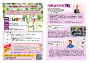 地域活性化フィールドワーク