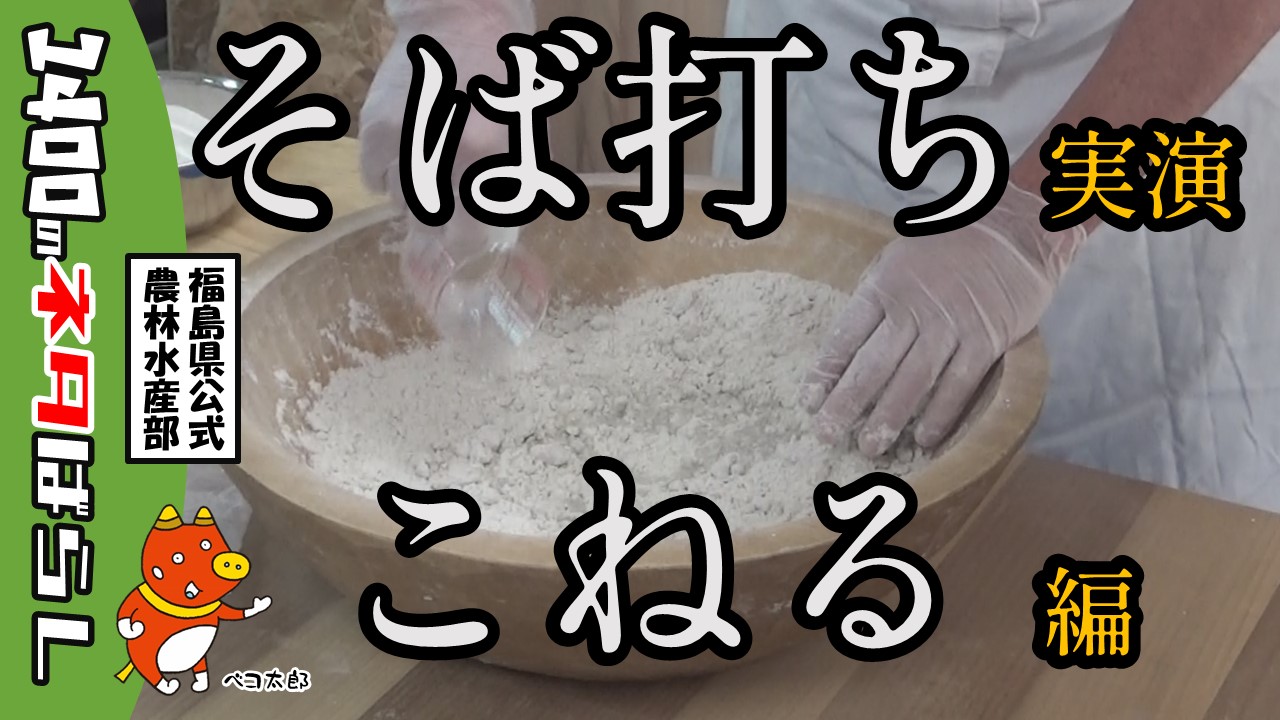 「そば打ちの奥義」全て見せます。その1 「こねる」編