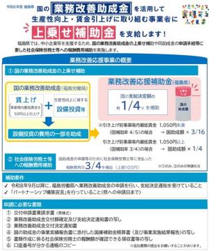 上乗せ補助金