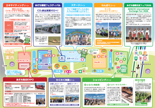 あだち区民まつりチラシ２