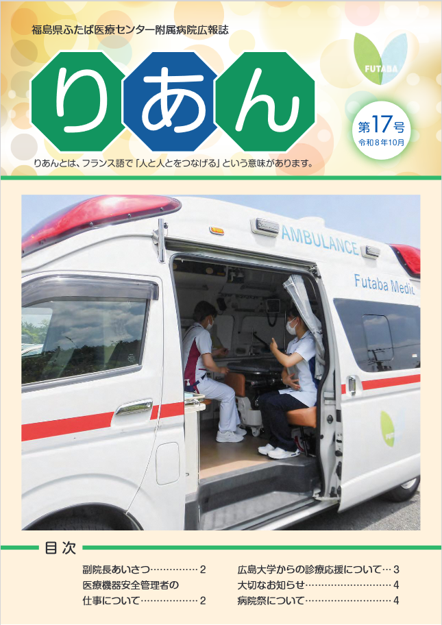 病院広報誌「りあん」第17号