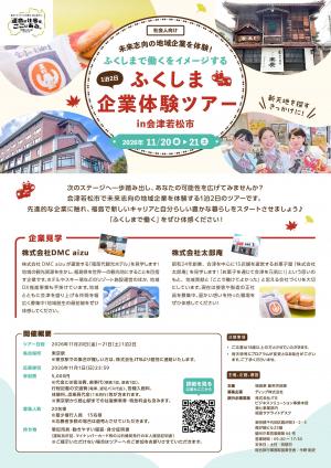 4回目ツアーチラシ