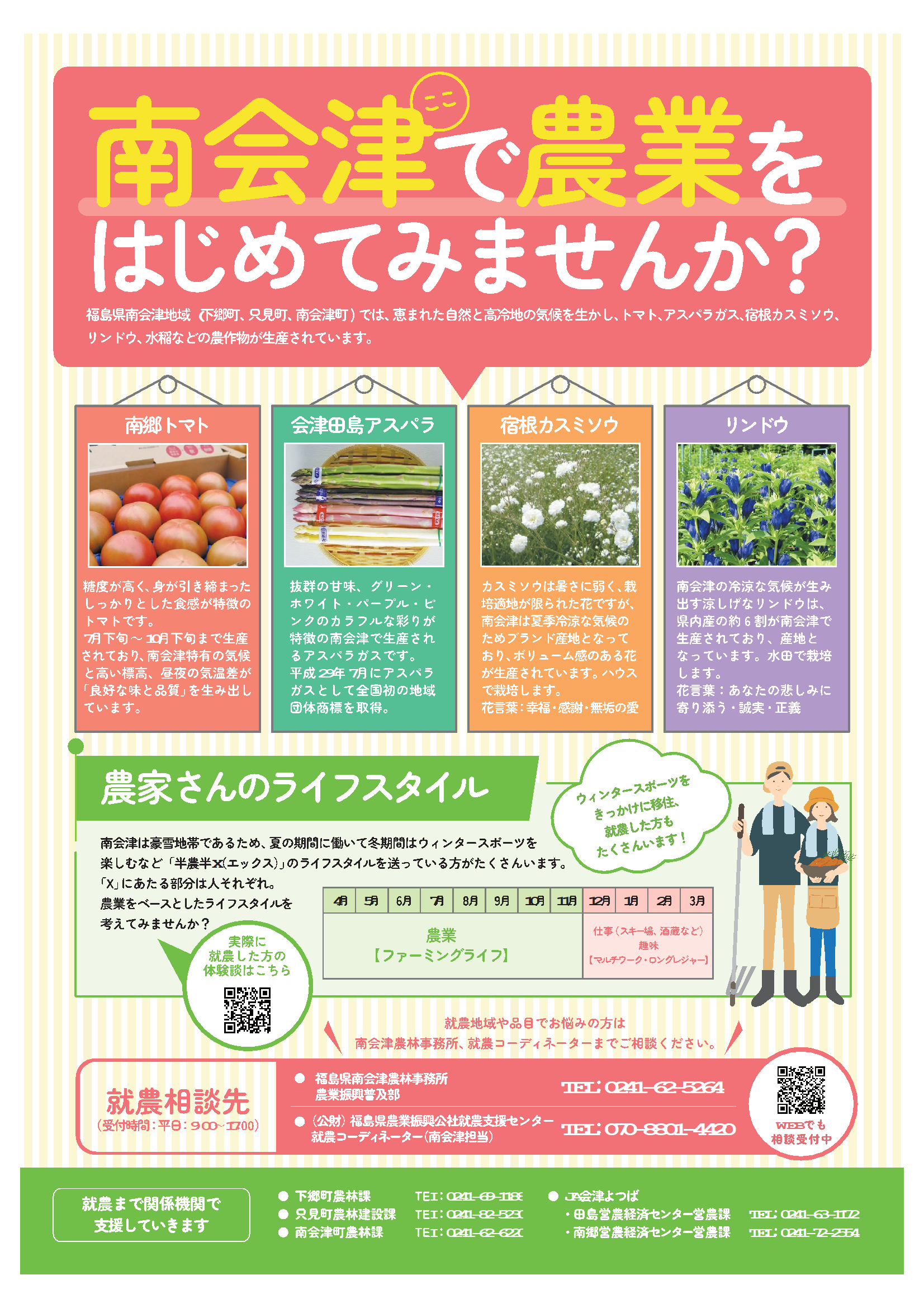就農促進チラシ