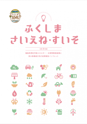 さいえね・すいそ2026_表紙