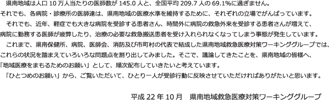 県南地域救急医療対策ワーキンググループより